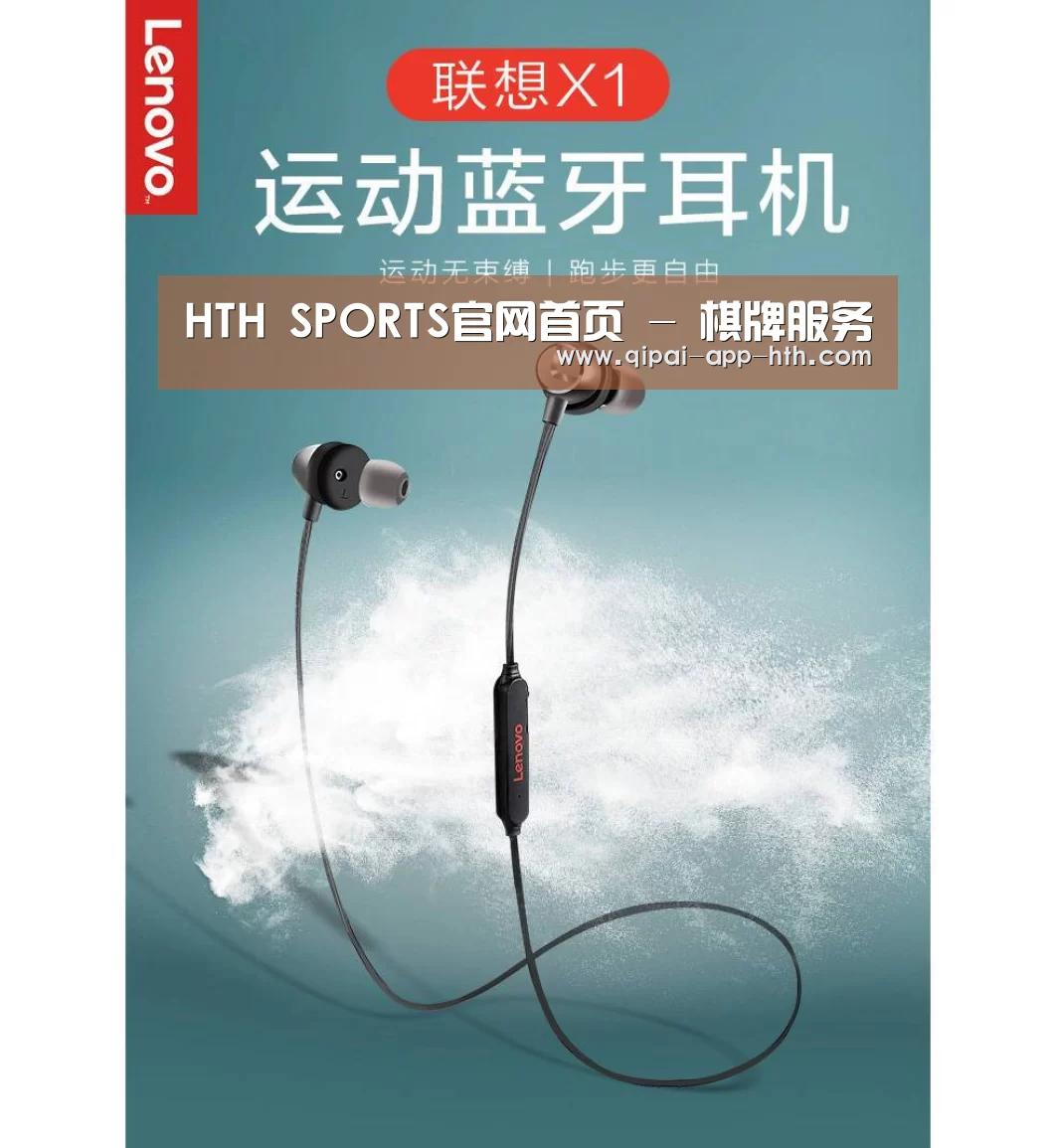 联想 X1无线运动蓝牙耳机(图1) 联想 X1无线运动蓝牙耳机(图1)