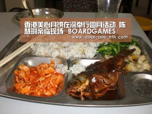 香港美心月饼在深举行圆月活动 陈慧琳亲临现场-BOARDGAMES(图1) 香港美心月饼在深举行圆月活动 陈慧琳亲临现场-BOARDGAMES(图1)